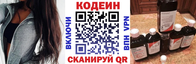 Купить где  Колпашево  Codein напиток Lean (лин) 